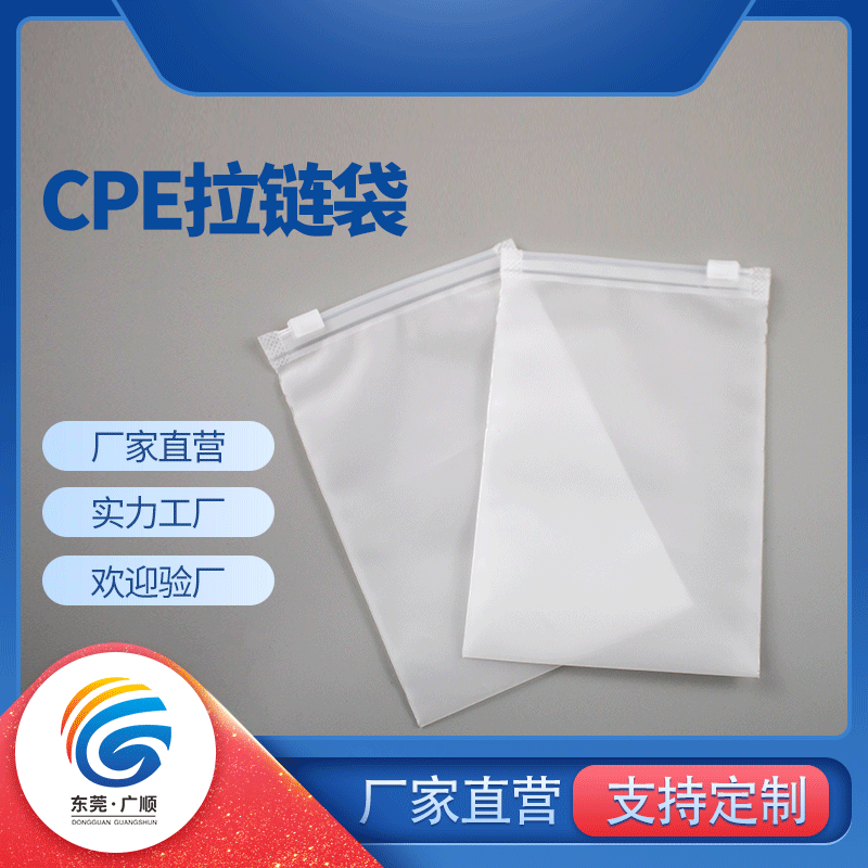 cpe胶袋具有哪些优点？